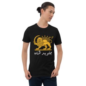 Javid shah shirt, MIGA, Unisex Persian shirt, Lion and sun shirt, Pahlavi, gift for Persians